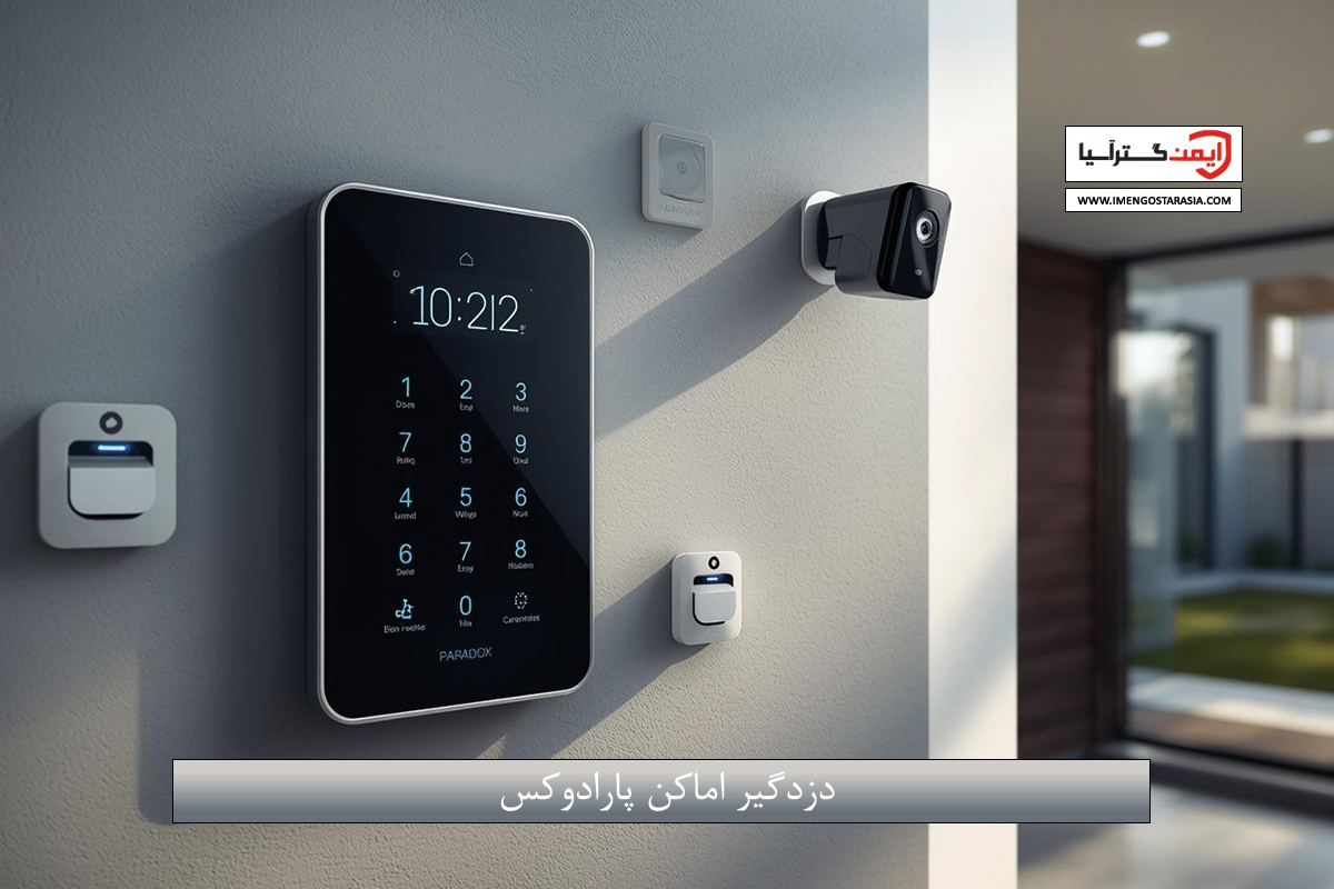 دزدگیر اماکن پارادوکس